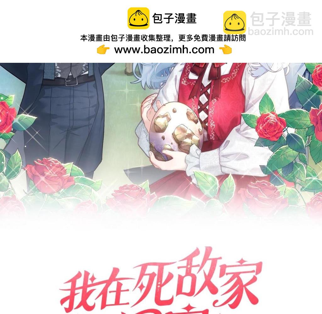 第85话 打不过就求婚！1