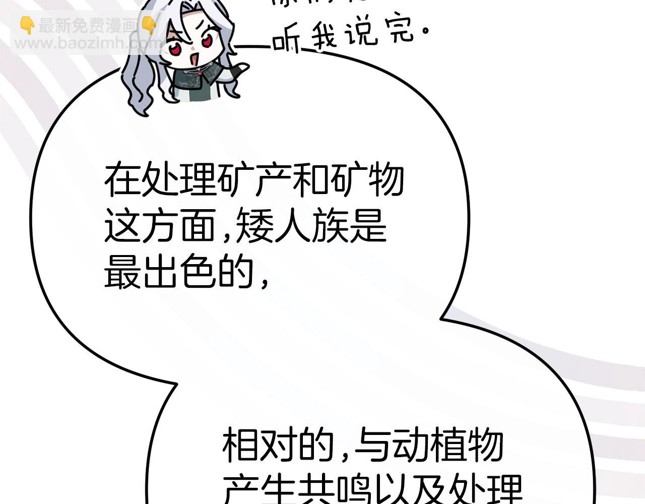 第85话 打不过就求婚！(1/5)-第87话