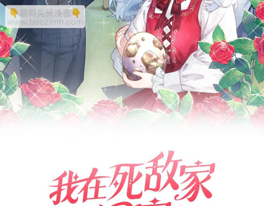 我在死敵家當團寵 - 第87話 手拿玫瑰的強者(3/5) - 8