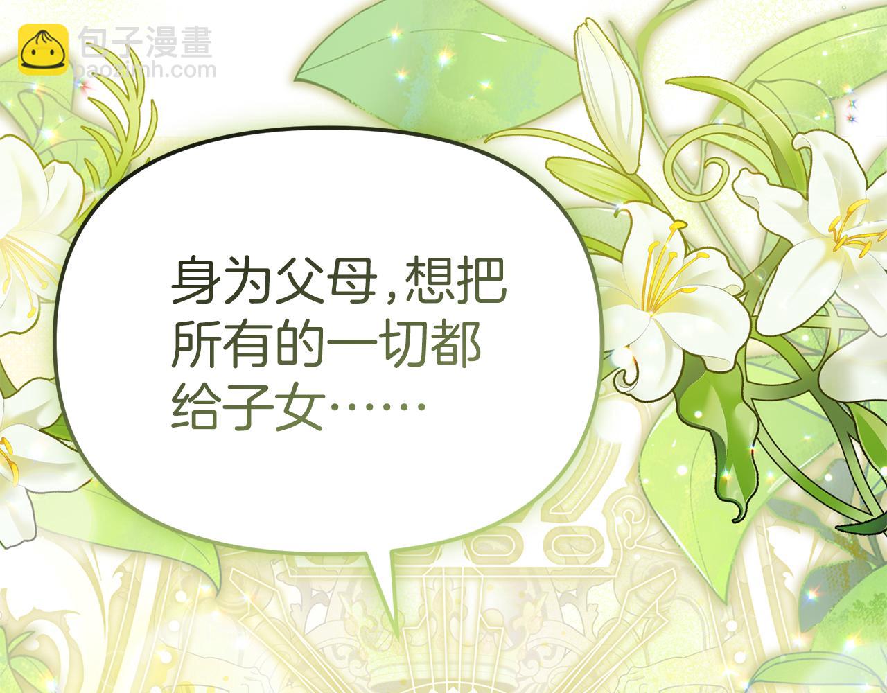 我在死敵家當團寵 - 第87話 手拿玫瑰的強者(4/5) - 7