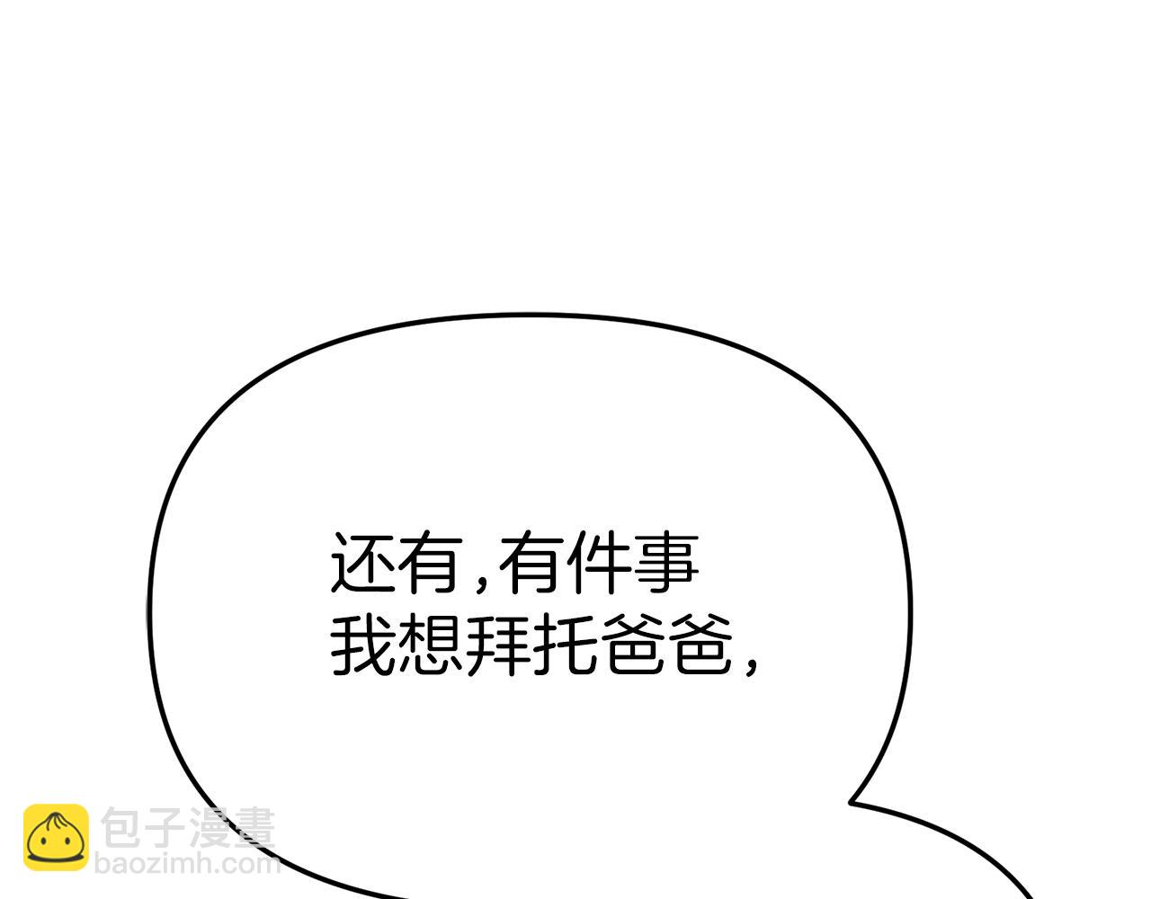 我在死敵家當團寵 - 第87話 手拿玫瑰的強者(4/5) - 1