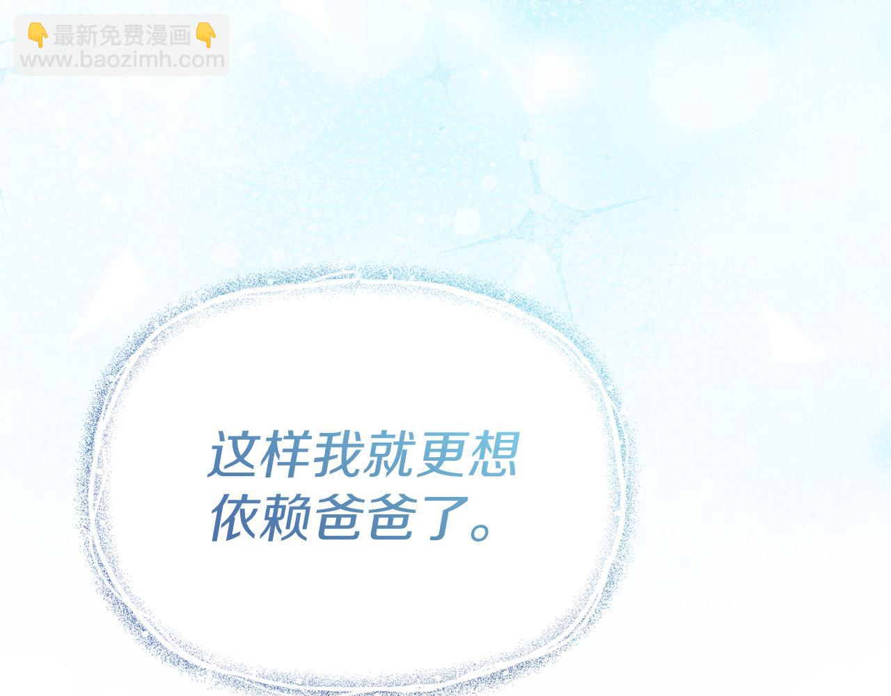 我在死敵家當團寵 - 第87話 手拿玫瑰的強者(5/5) - 3