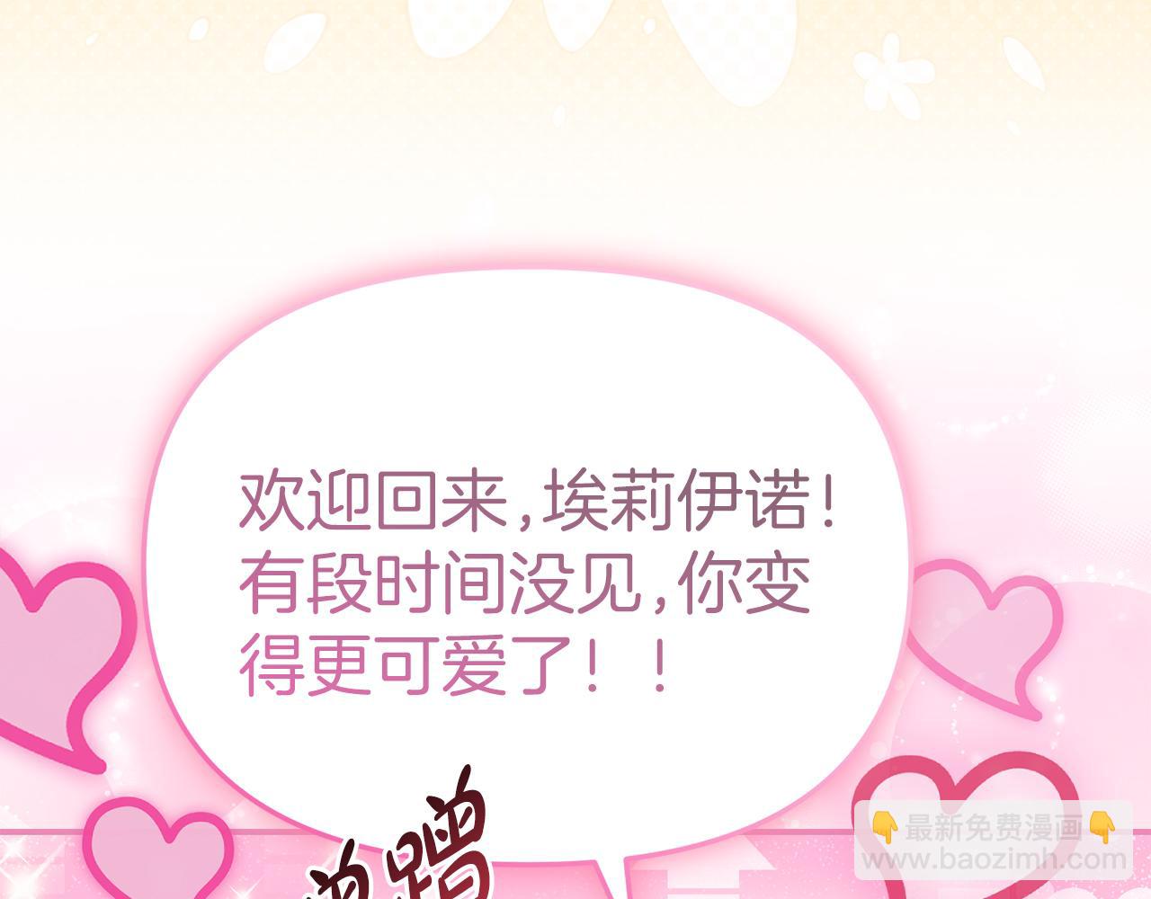 我在死敵家當團寵 - 第87話 手拿玫瑰的強者(1/5) - 1