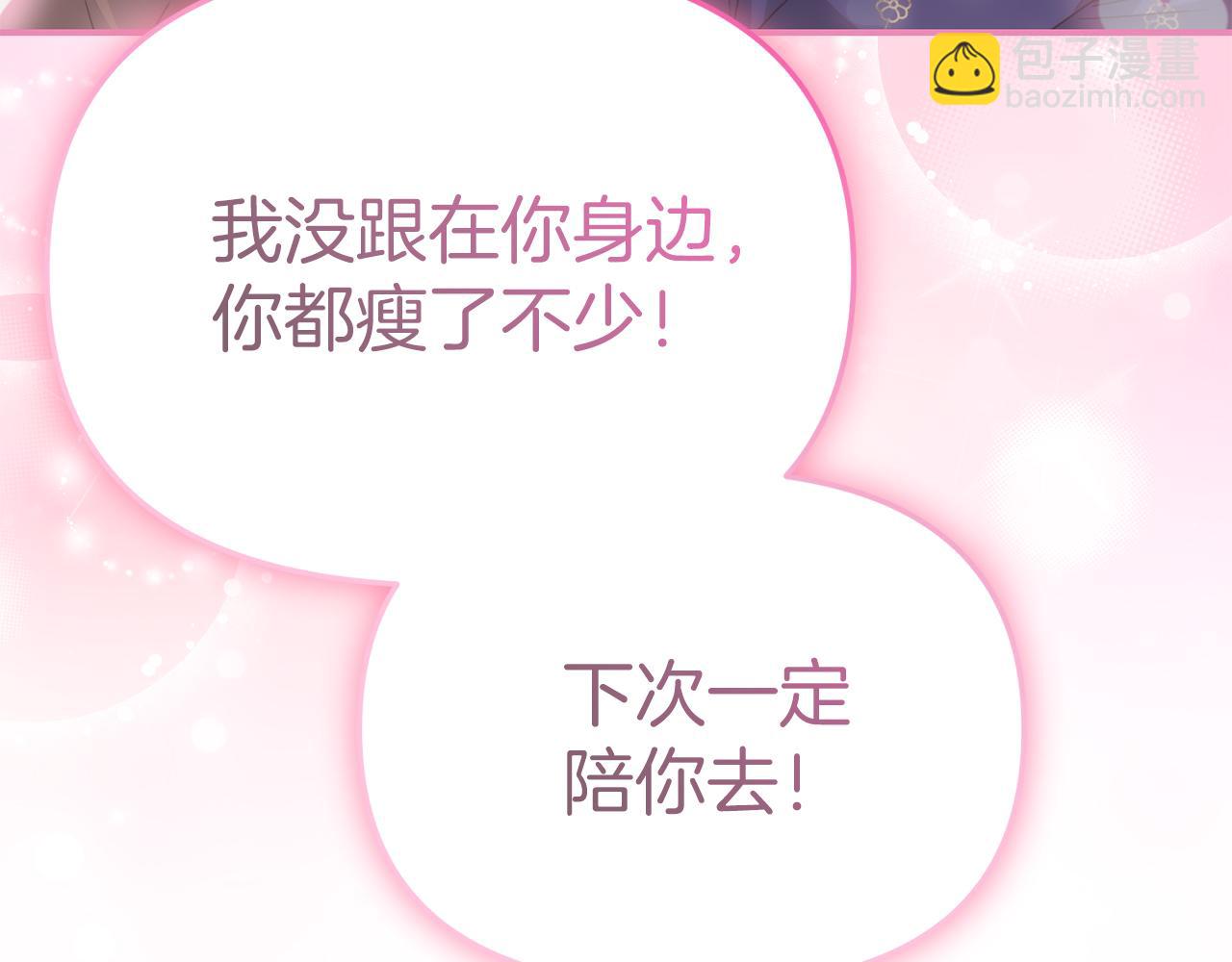 我在死敵家當團寵 - 第87話 手拿玫瑰的強者(2/5) - 5