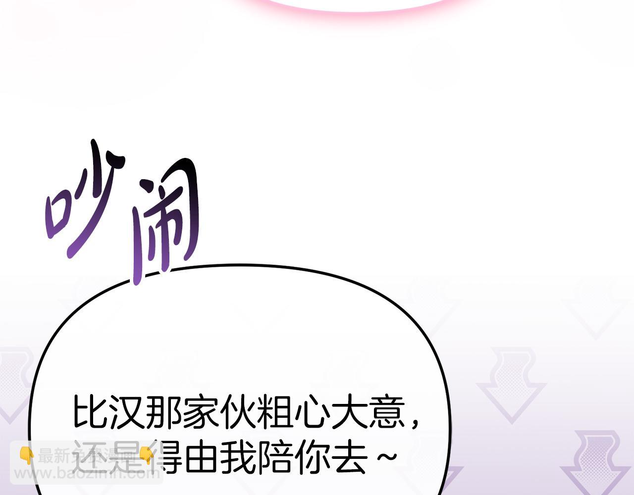 我在死敵家當團寵 - 第87話 手拿玫瑰的強者(2/5) - 6