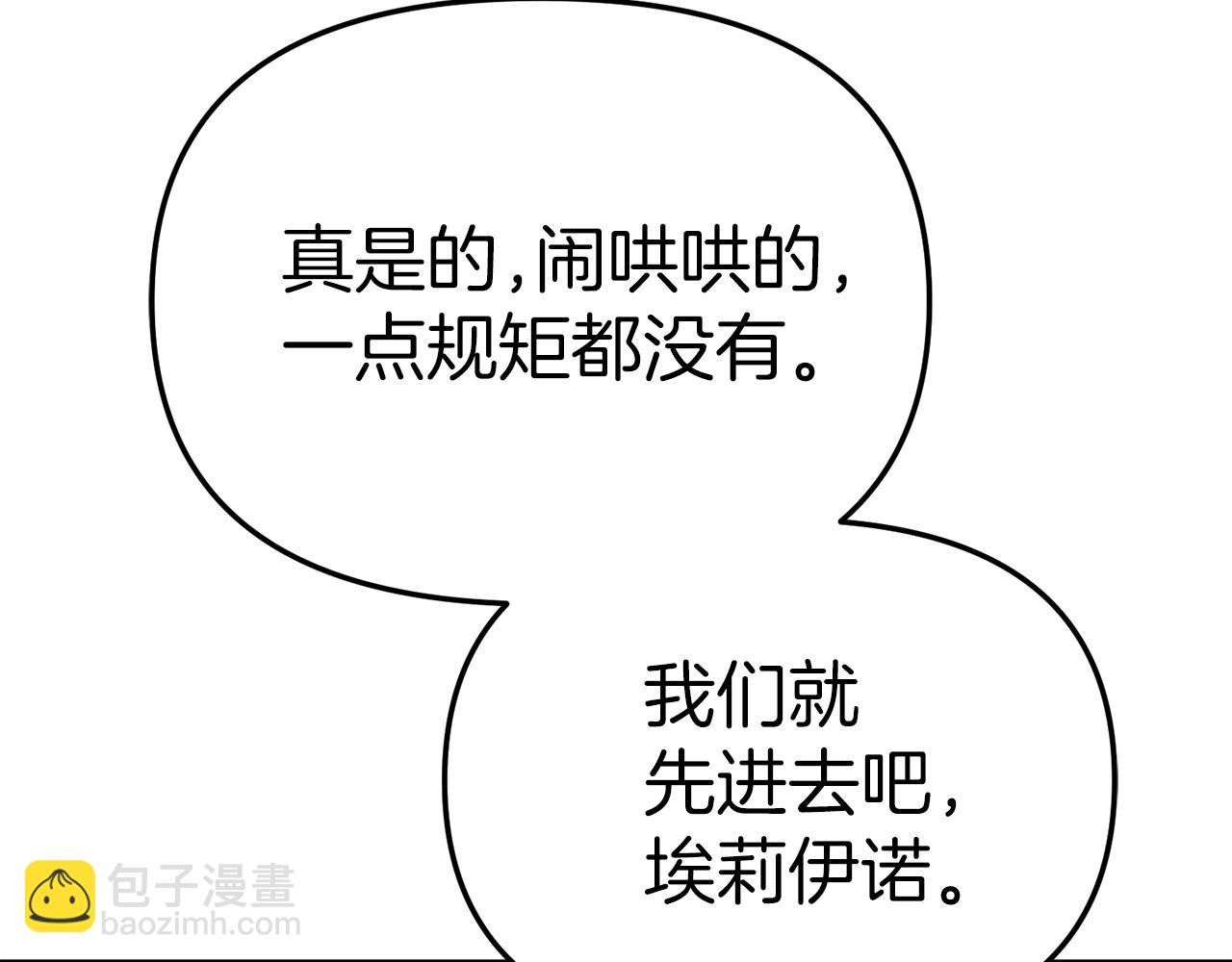 我在死敵家當團寵 - 第87話 手拿玫瑰的強者(2/5) - 2