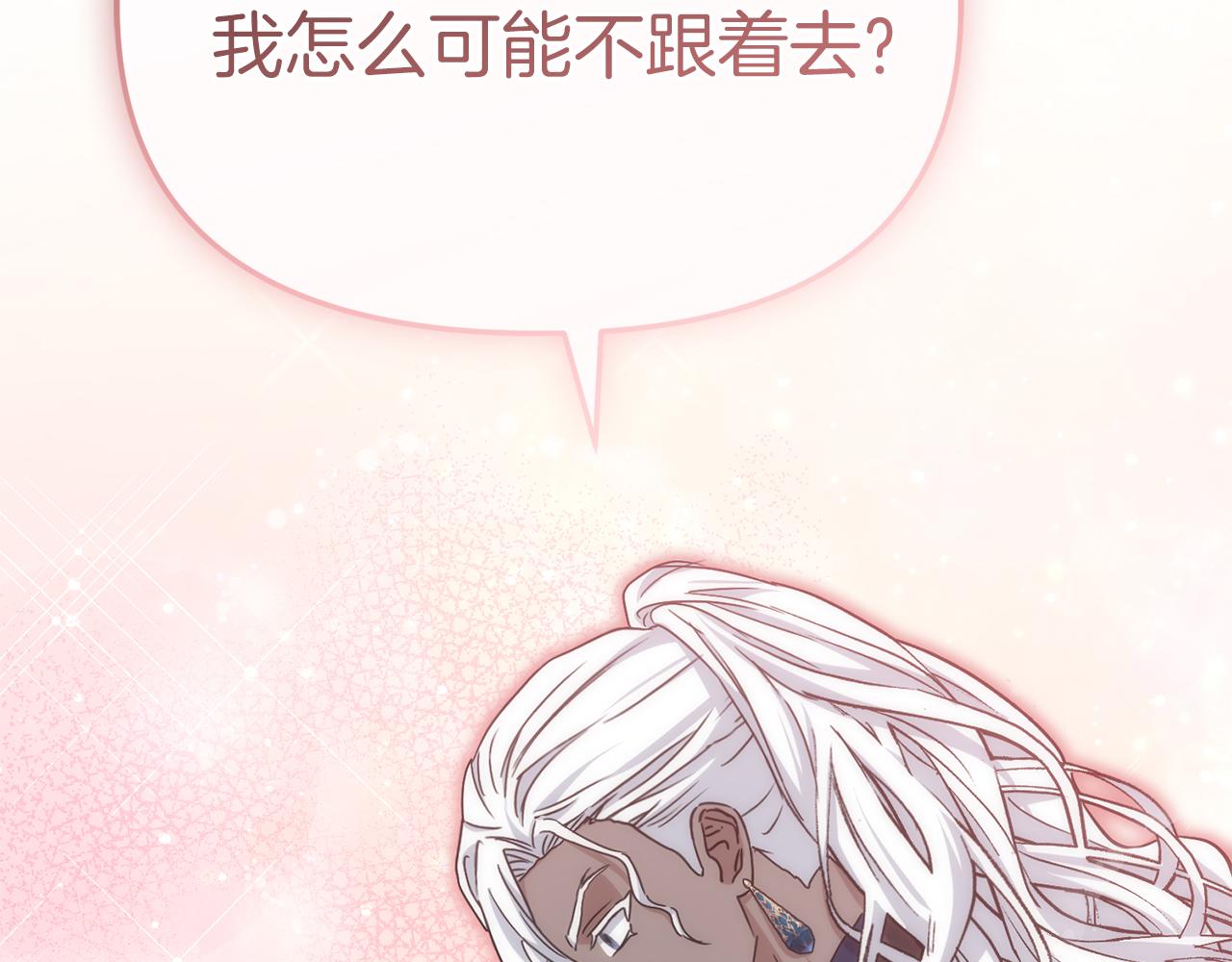 我在死敵家當團寵 - 第91話 她的戀心(1/5) - 7