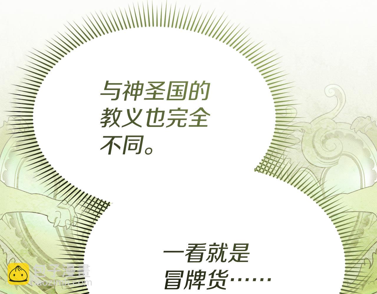 我在死敵家當團寵 - 第91話 她的戀心(1/5) - 5