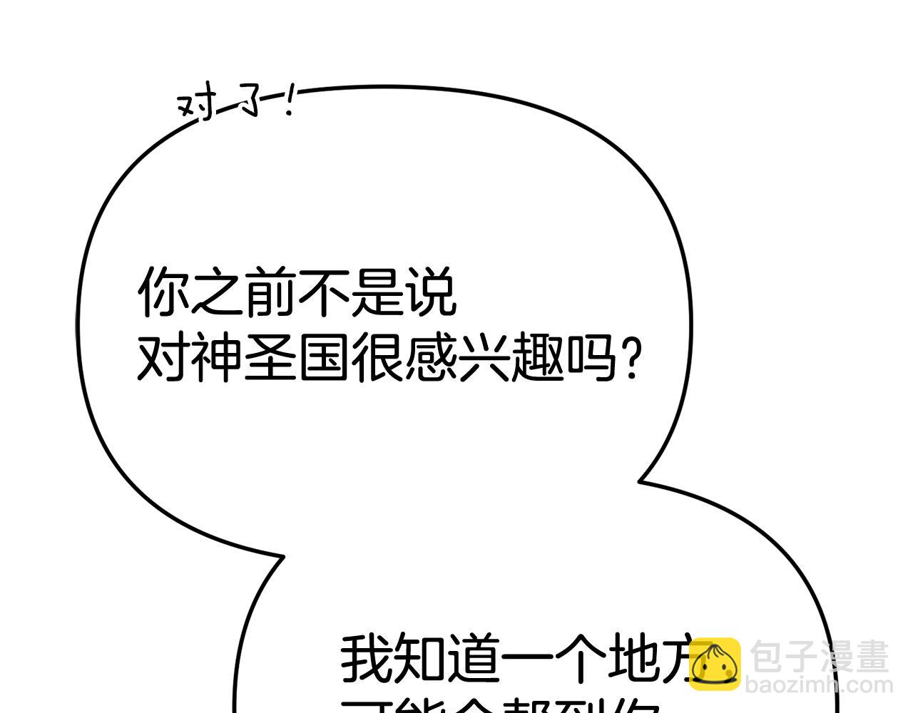 我在死敵家當團寵 - 第93話 入學(3/4) - 7