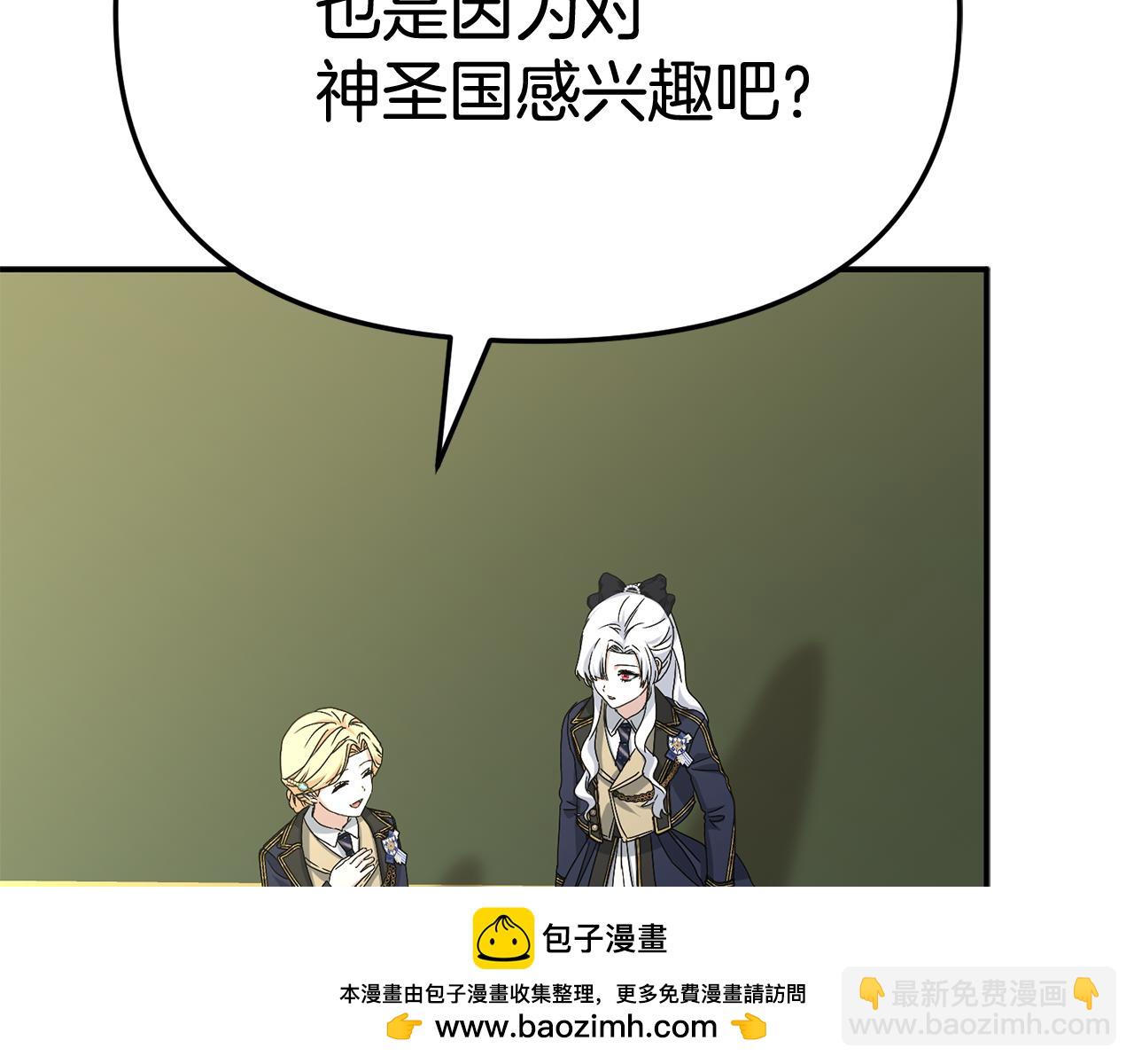 我在死敵家當團寵 - 第93話 入學(3/4) - 6