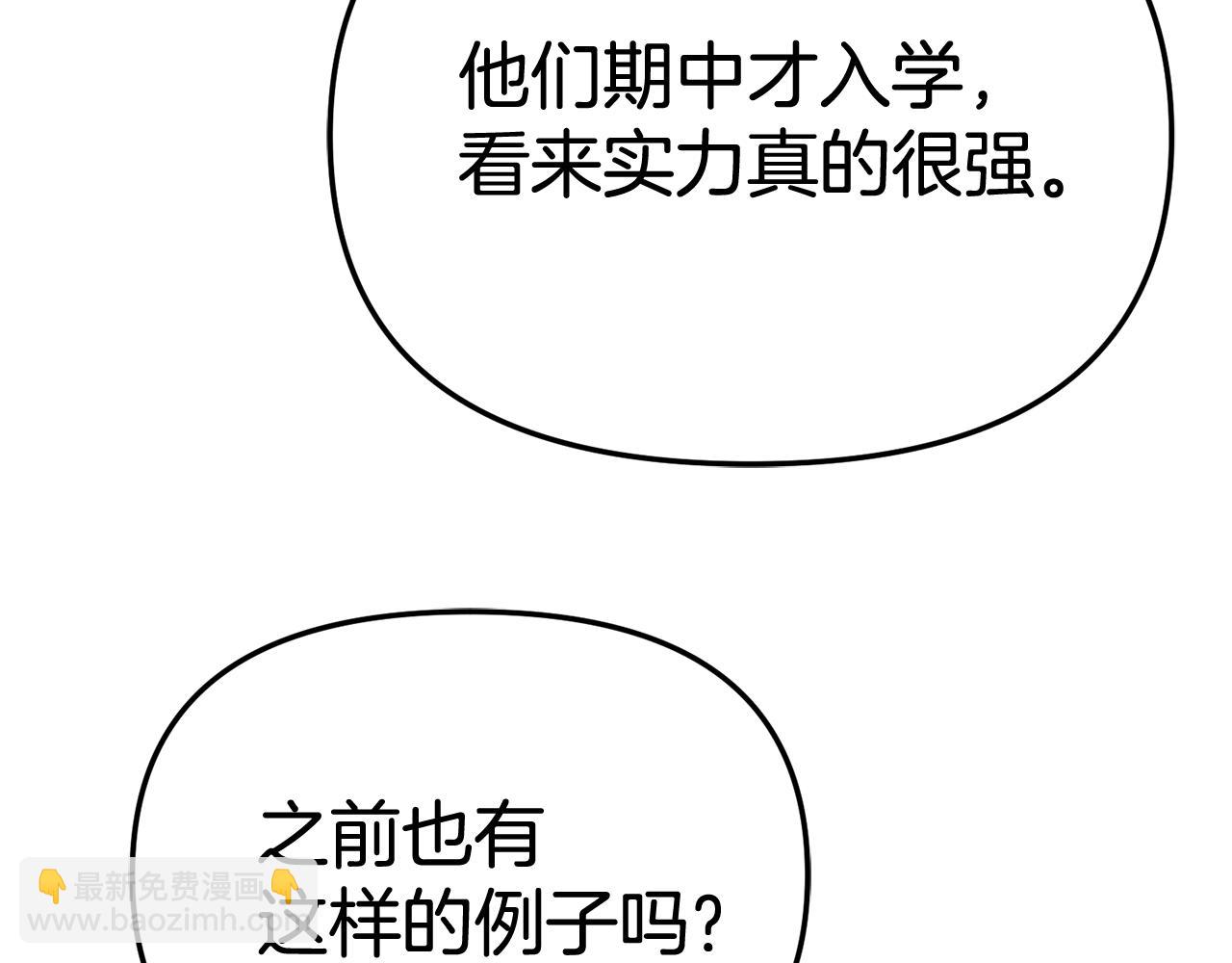 我在死敵家當團寵 - 第93話 入學(1/4) - 7