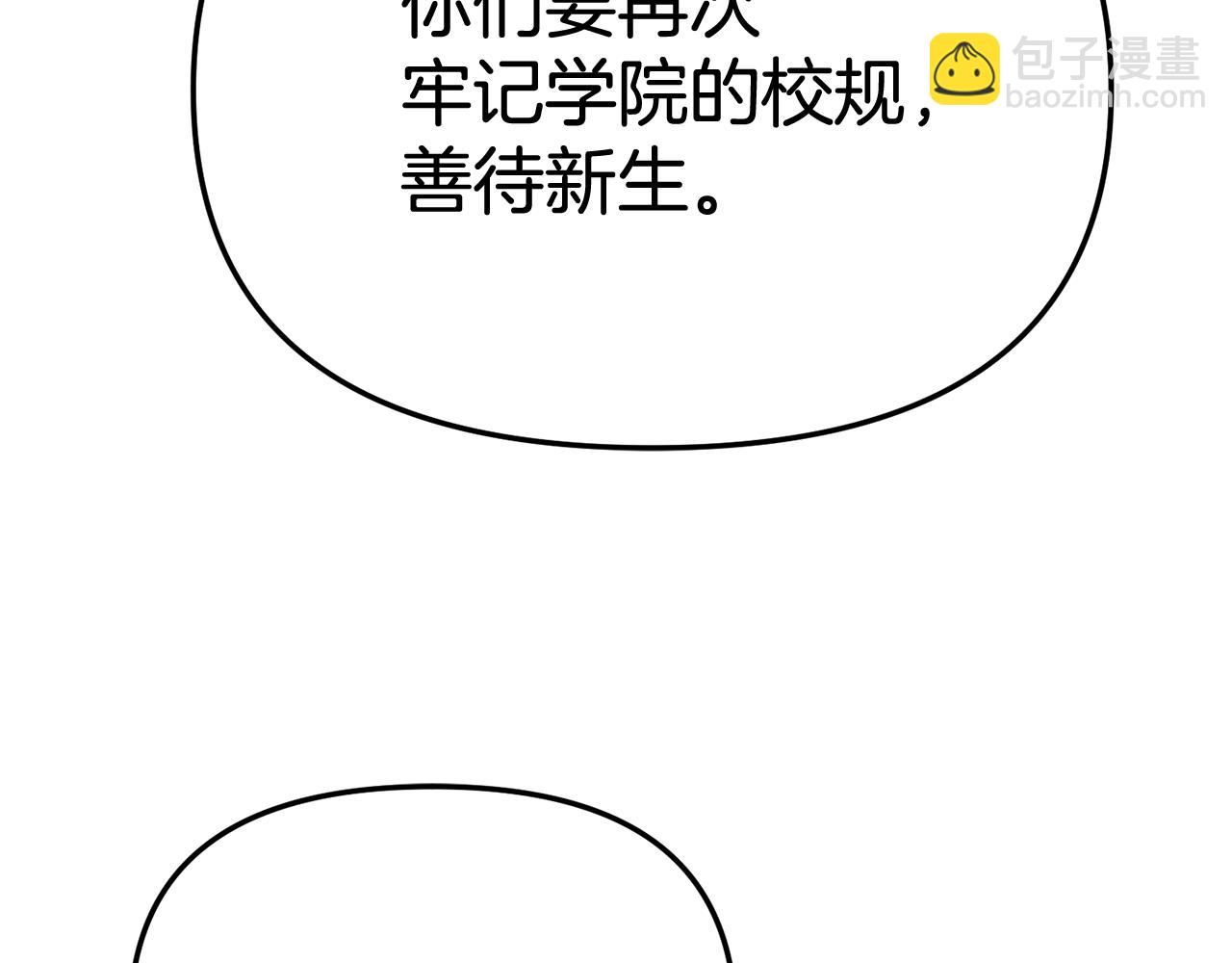 我在死敵家當團寵 - 第93話 入學(1/4) - 4