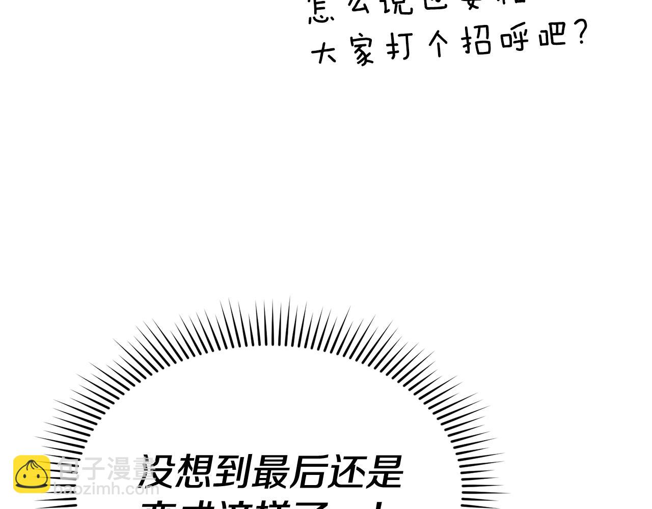 我在死敵家當團寵 - 第93話 入學(1/4) - 2