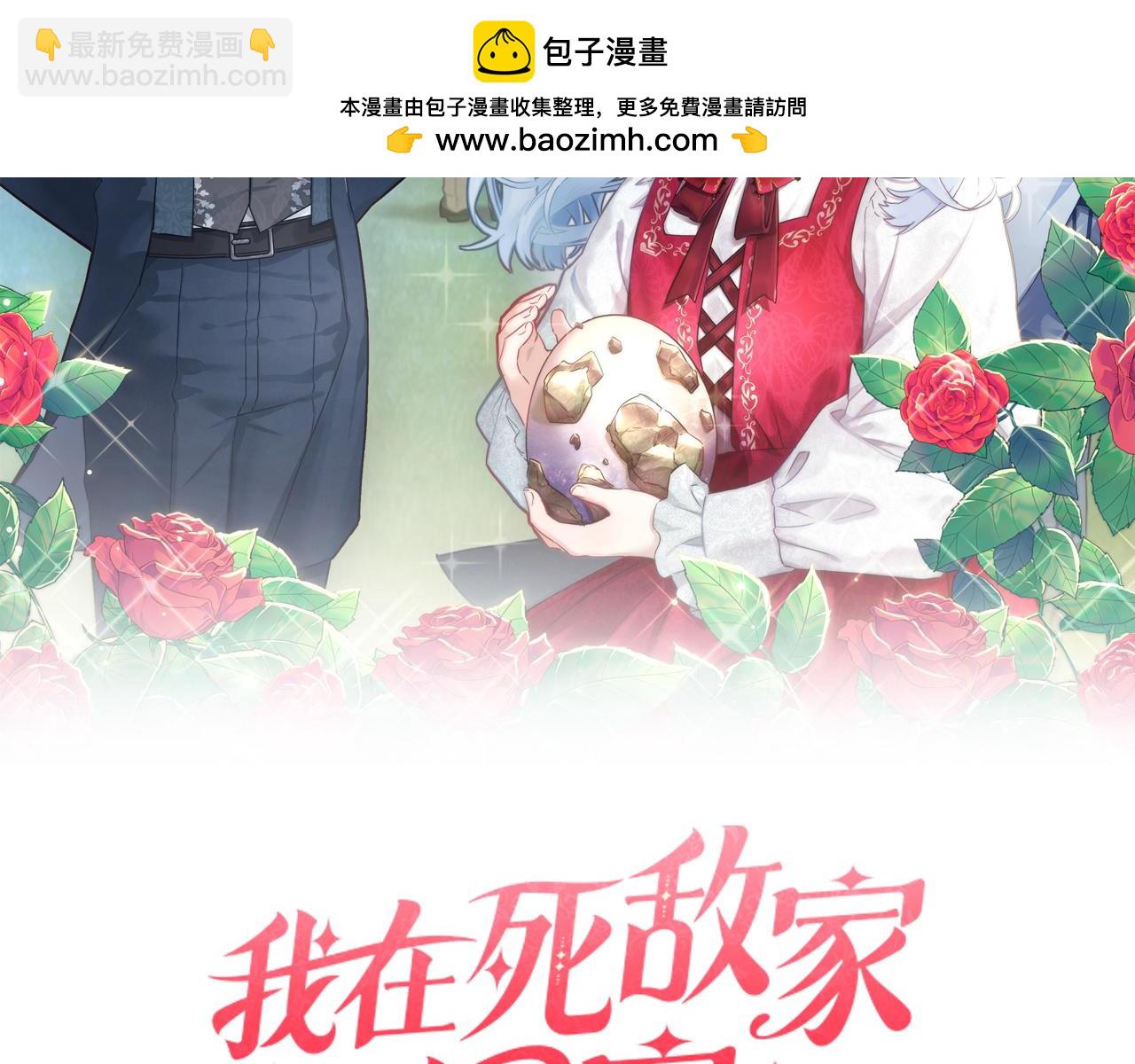 我在死敵家當團寵 - 第95話 下次再見(1/5) - 2