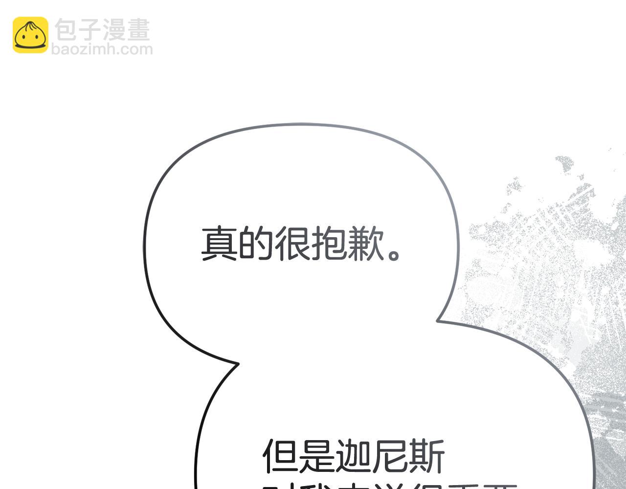 我在死敵家當團寵 - 第95話 下次再見(1/5) - 4