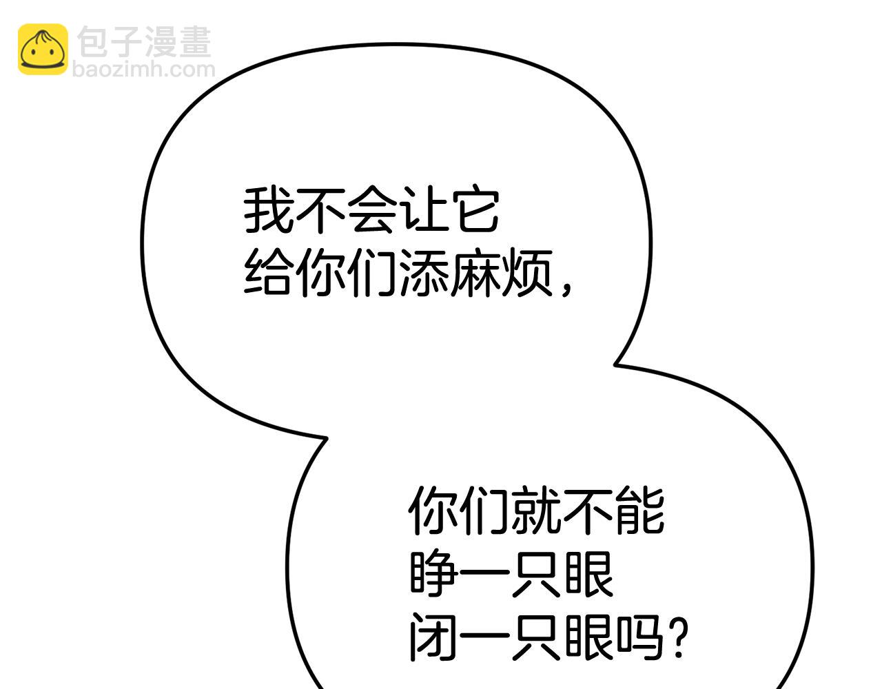 我在死敵家當團寵 - 第95話 下次再見(1/5) - 7