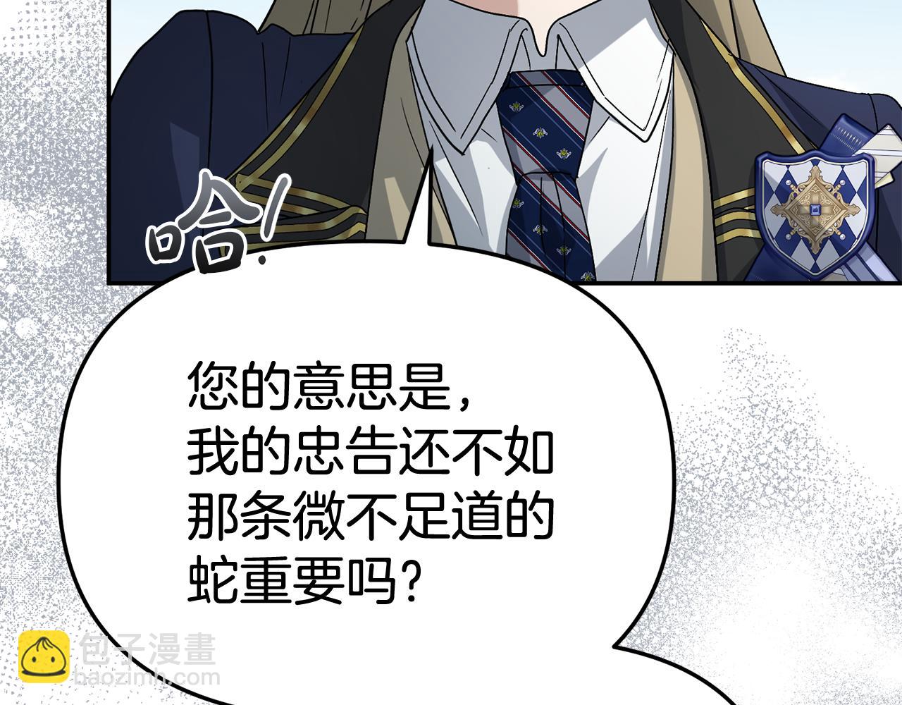 我在死敵家當團寵 - 第95話 下次再見(1/5) - 1