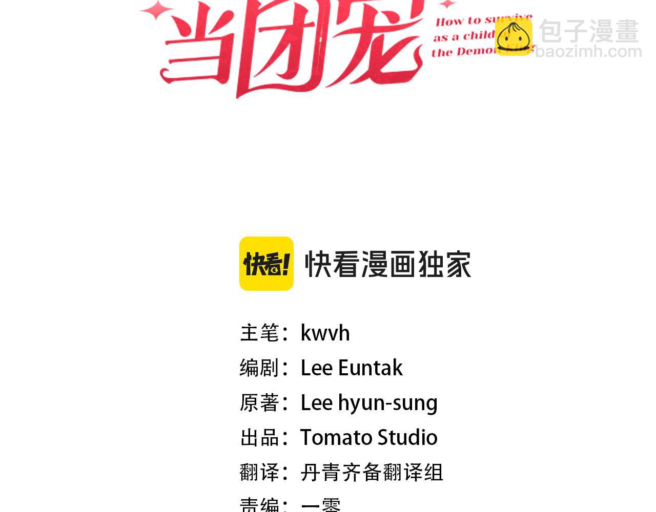 我在死敵家當團寵 - 第95話 下次再見(1/5) - 3