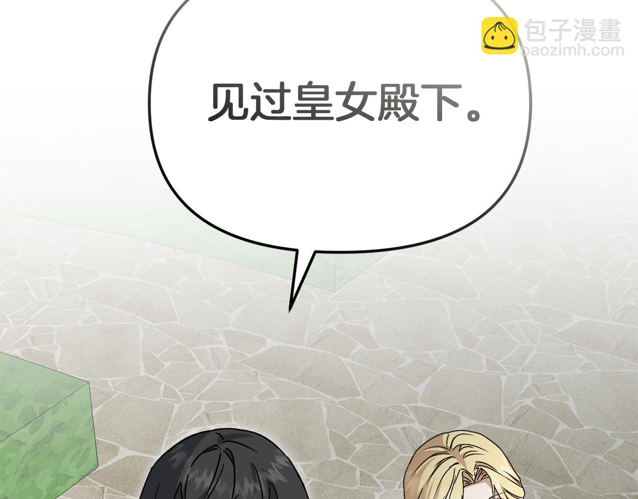 我在死敵家當團寵 - 第95話 下次再見(2/5) - 8