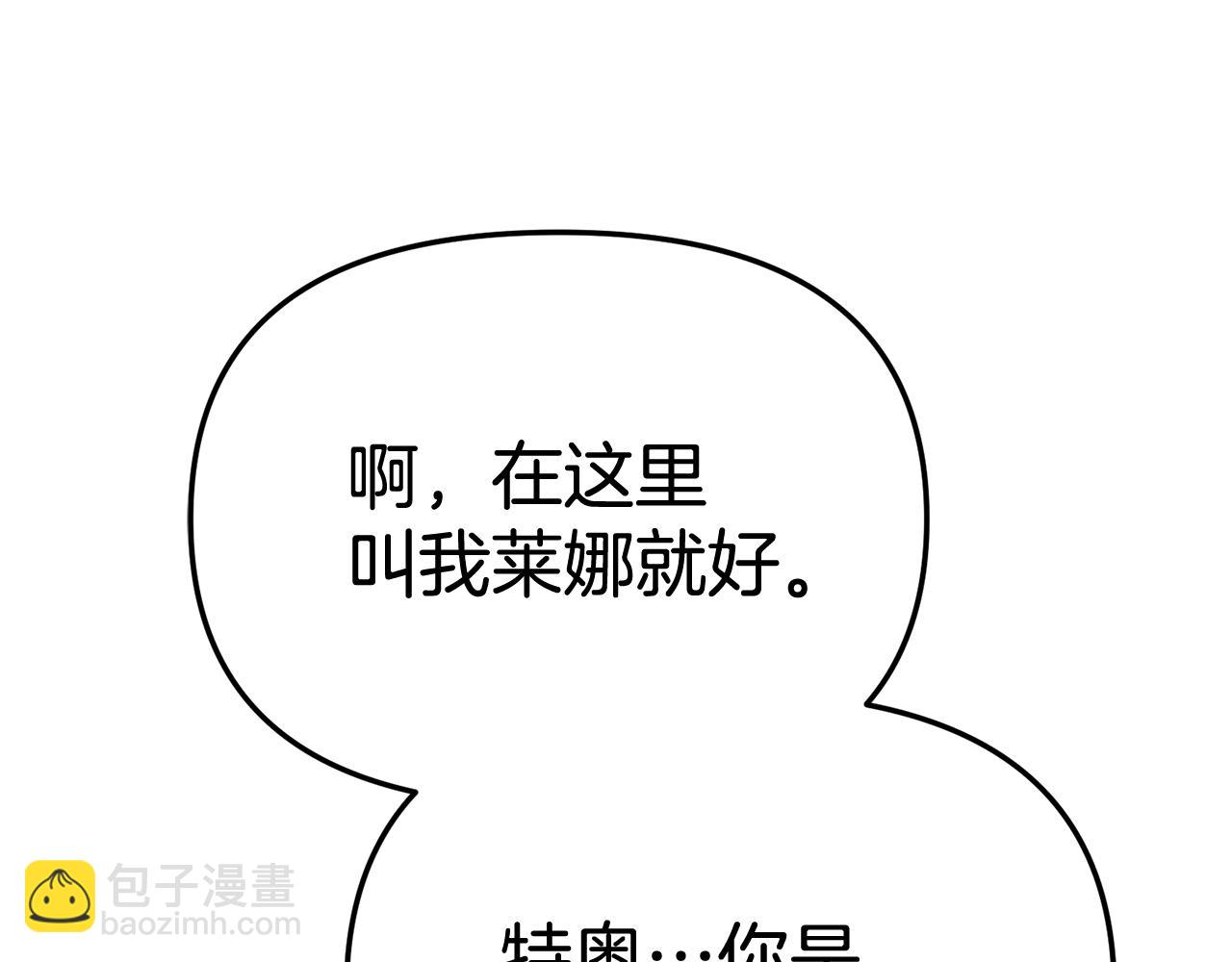 我在死敵家當團寵 - 第95話 下次再見(2/5) - 3