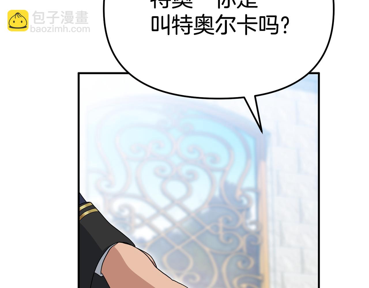 我在死敵家當團寵 - 第95話 下次再見(2/5) - 4