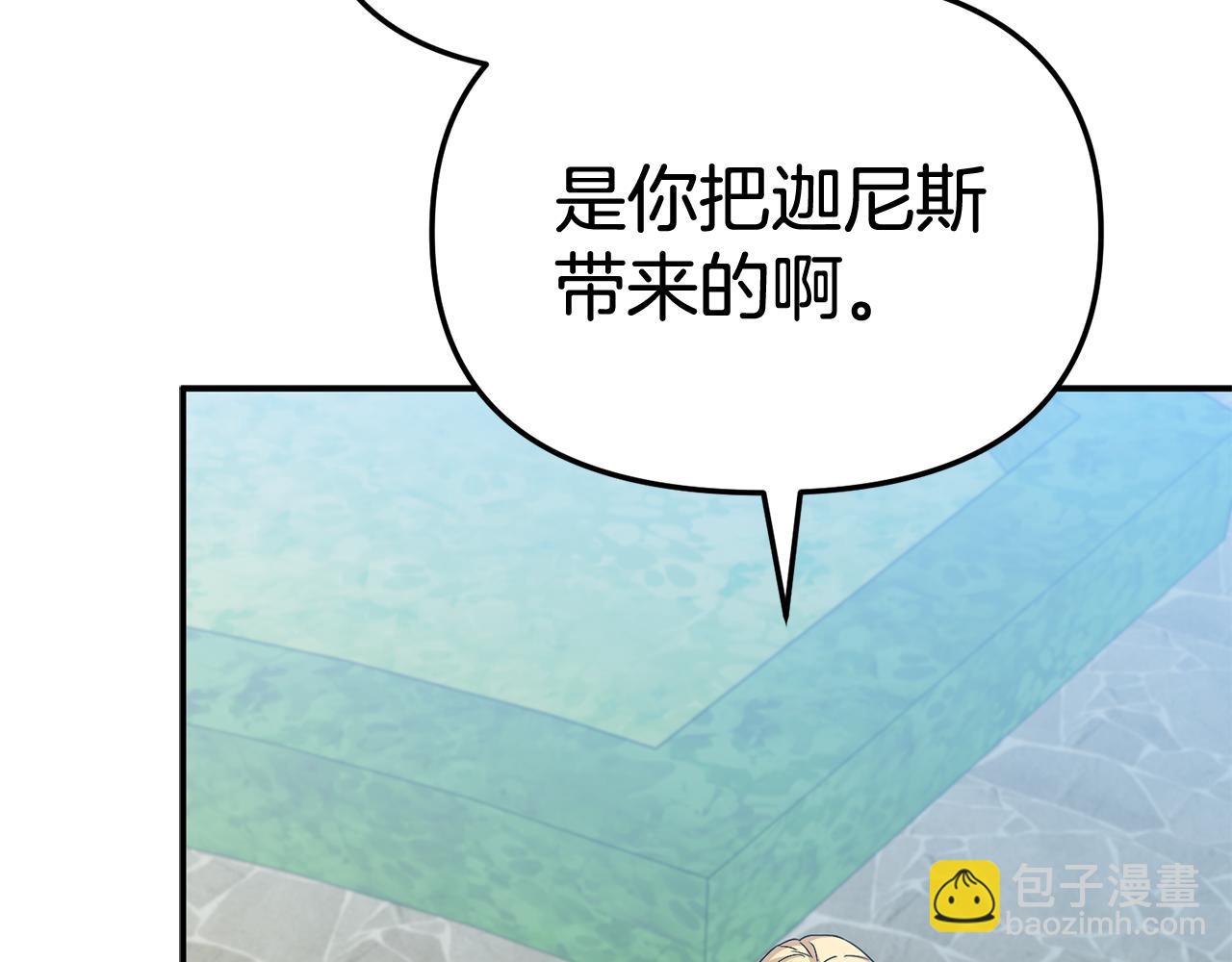 我在死敵家當團寵 - 第95話 下次再見(2/5) - 7