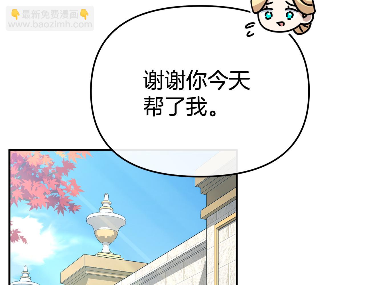 我在死敵家當團寵 - 第95話 下次再見(2/5) - 2