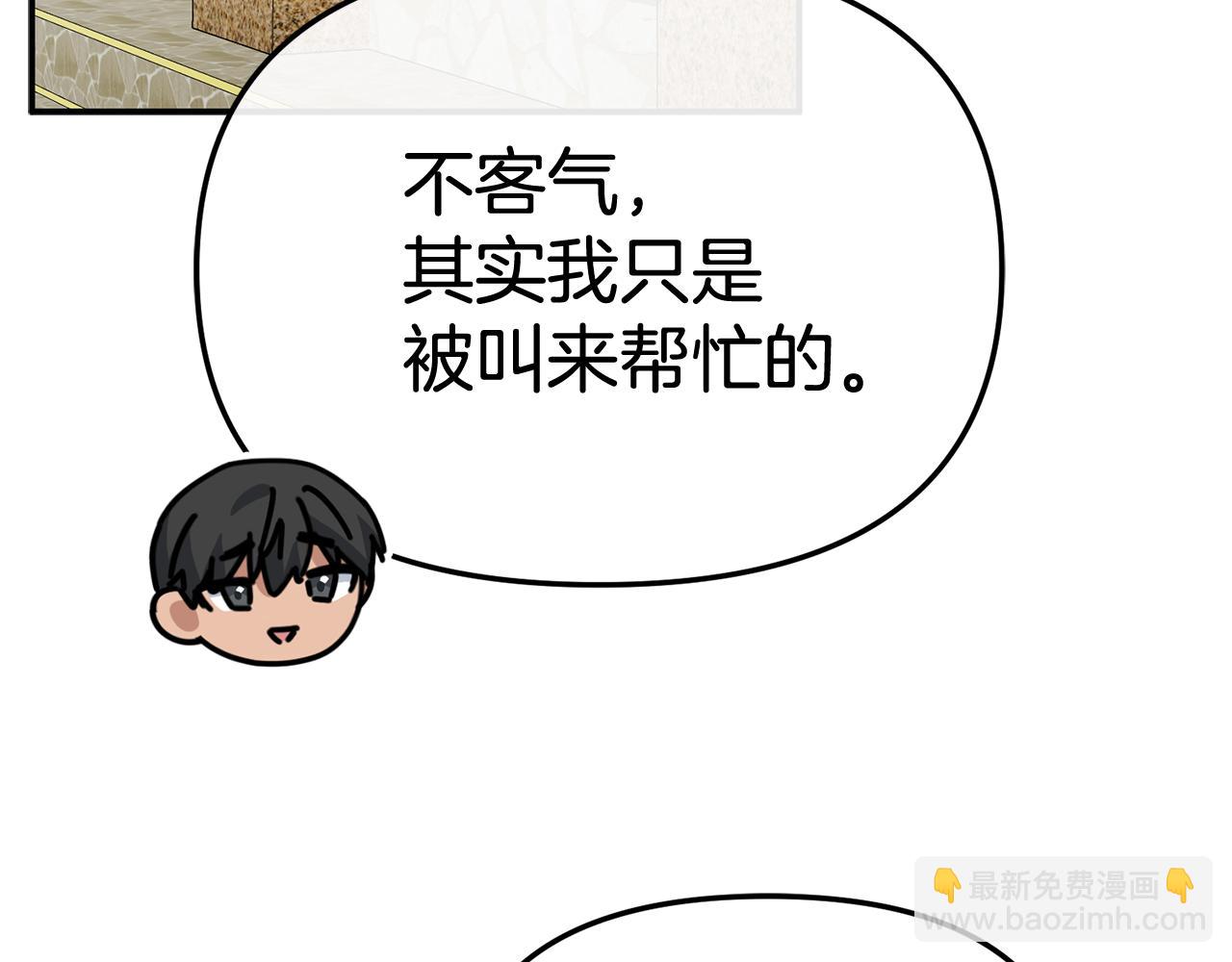 我在死敵家當團寵 - 第95話 下次再見(2/5) - 4