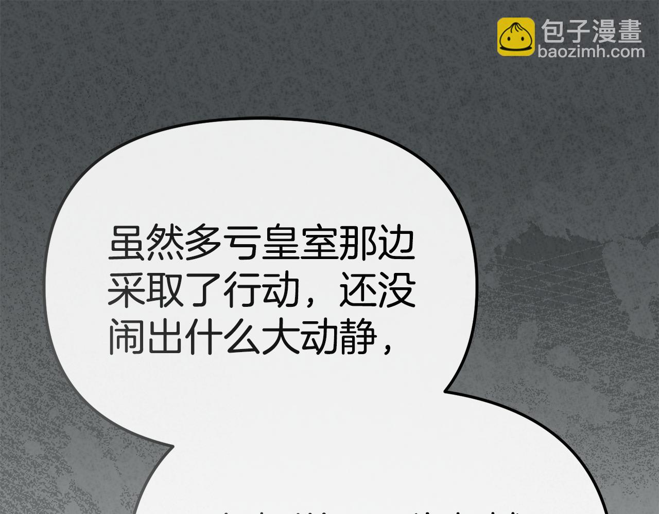 我在死敵家當團寵 - 第97話 一如既往(3/4) - 5