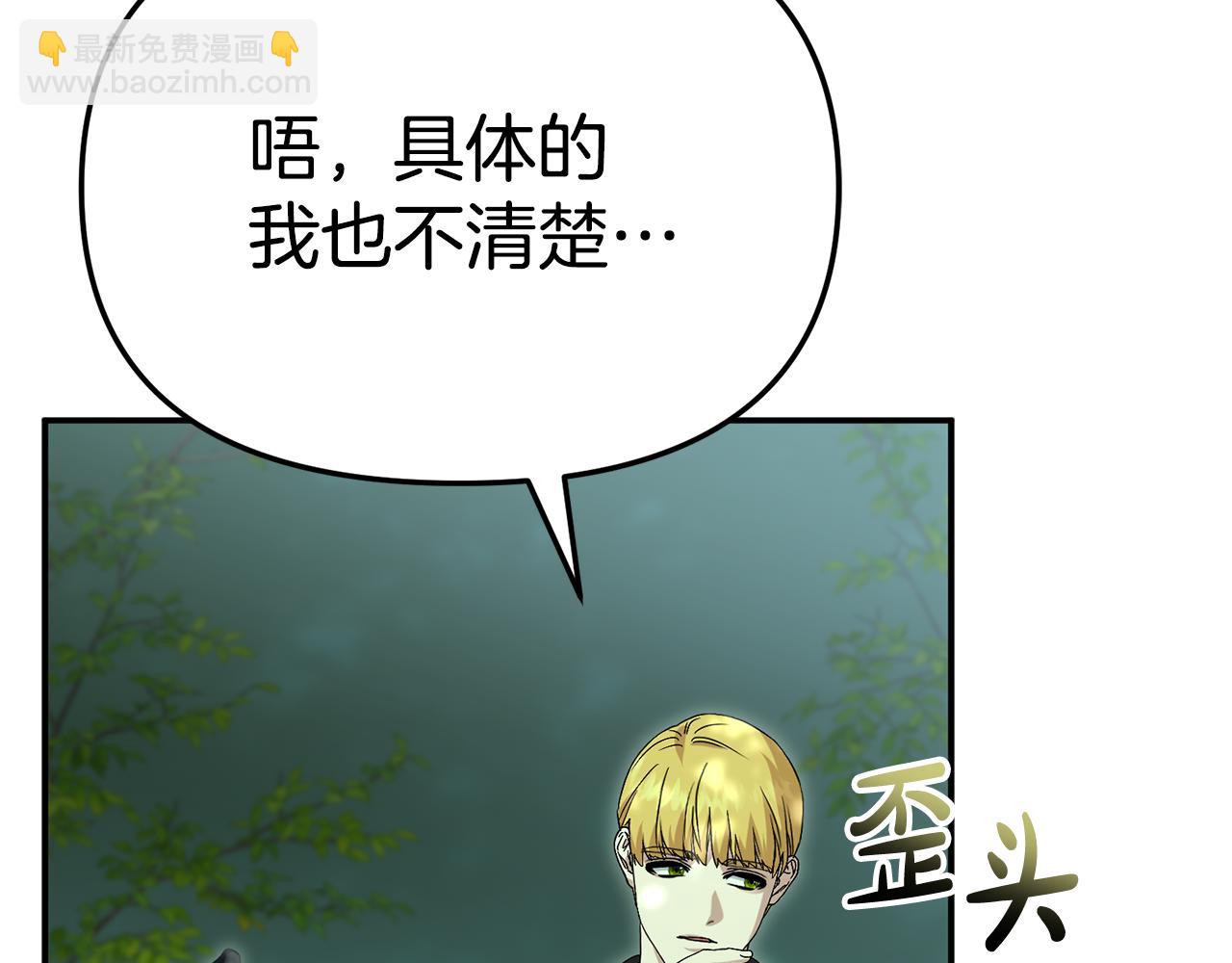 我在死敵家當團寵 - 第97話 一如既往(3/4) - 2