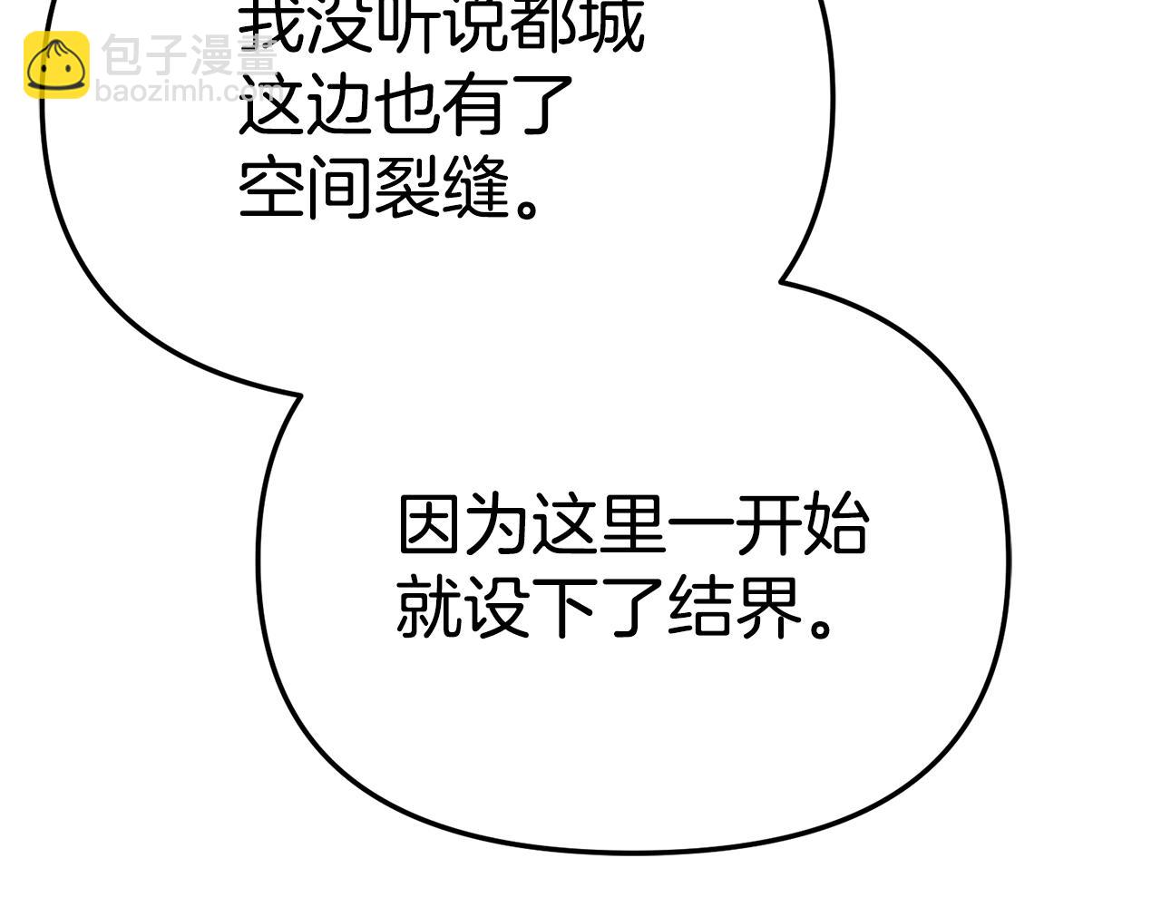 我在死敵家當團寵 - 第97話 一如既往(3/4) - 4