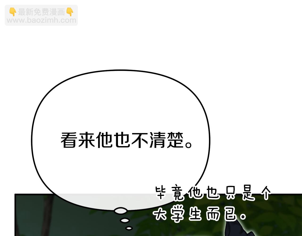 我在死敵家當團寵 - 第97話 一如既往(3/4) - 5