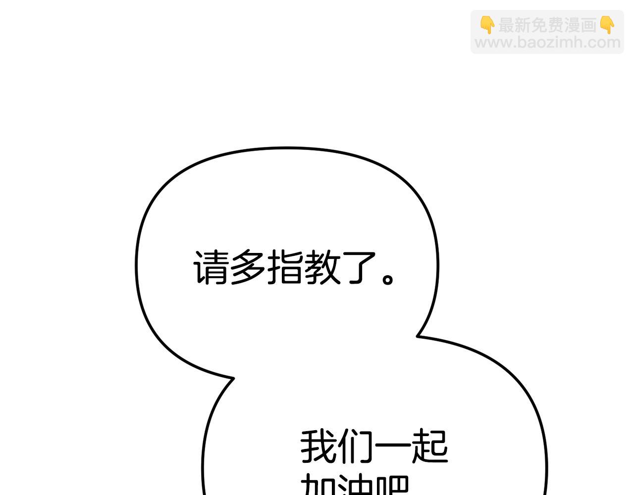 我在死敵家當團寵 - 第97話 一如既往(1/4) - 4