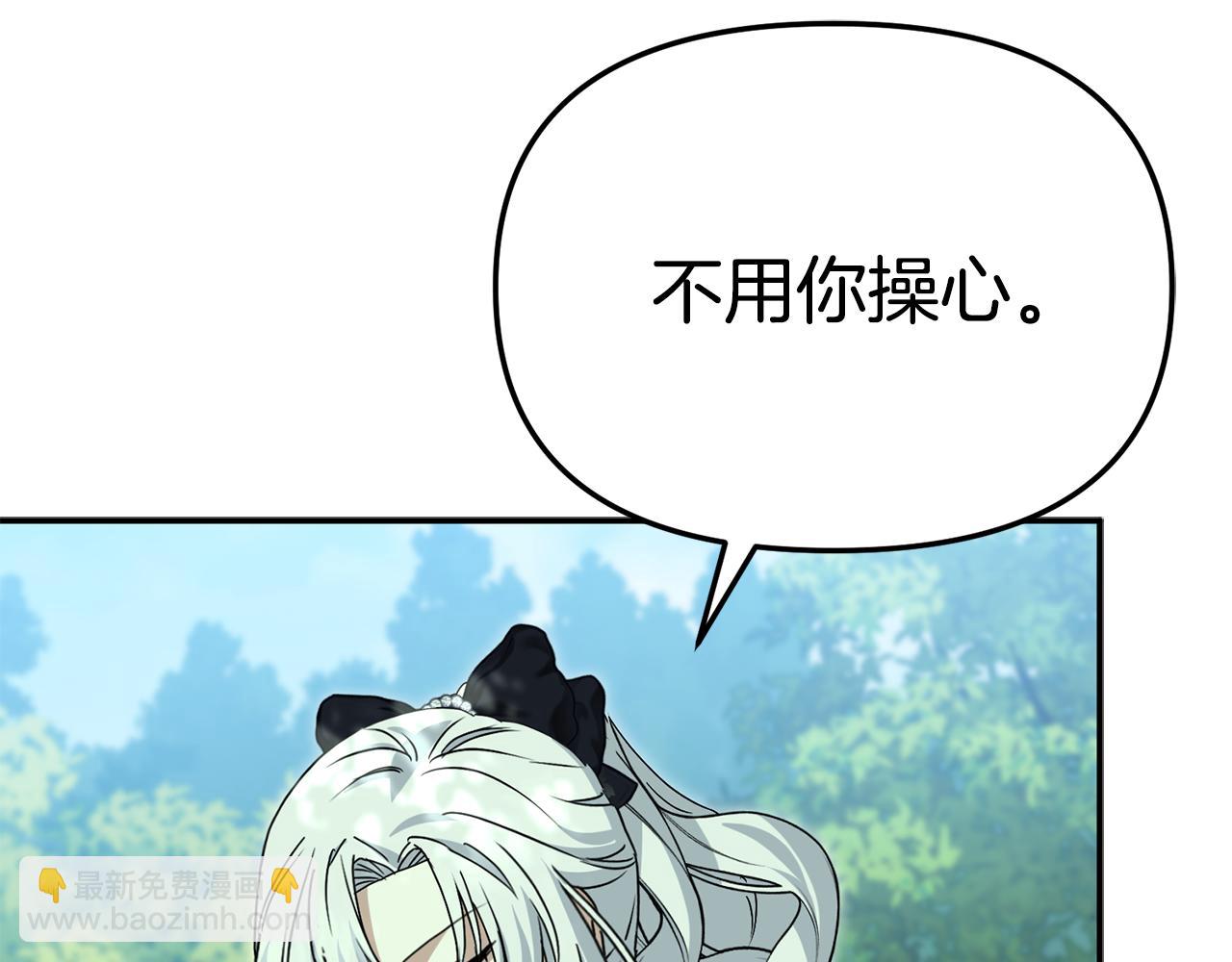 我在死敵家當團寵 - 第97話 一如既往(3/4) - 5