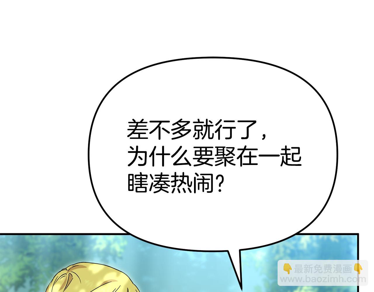 我在死敵家當團寵 - 第97話 一如既往(3/4) - 3