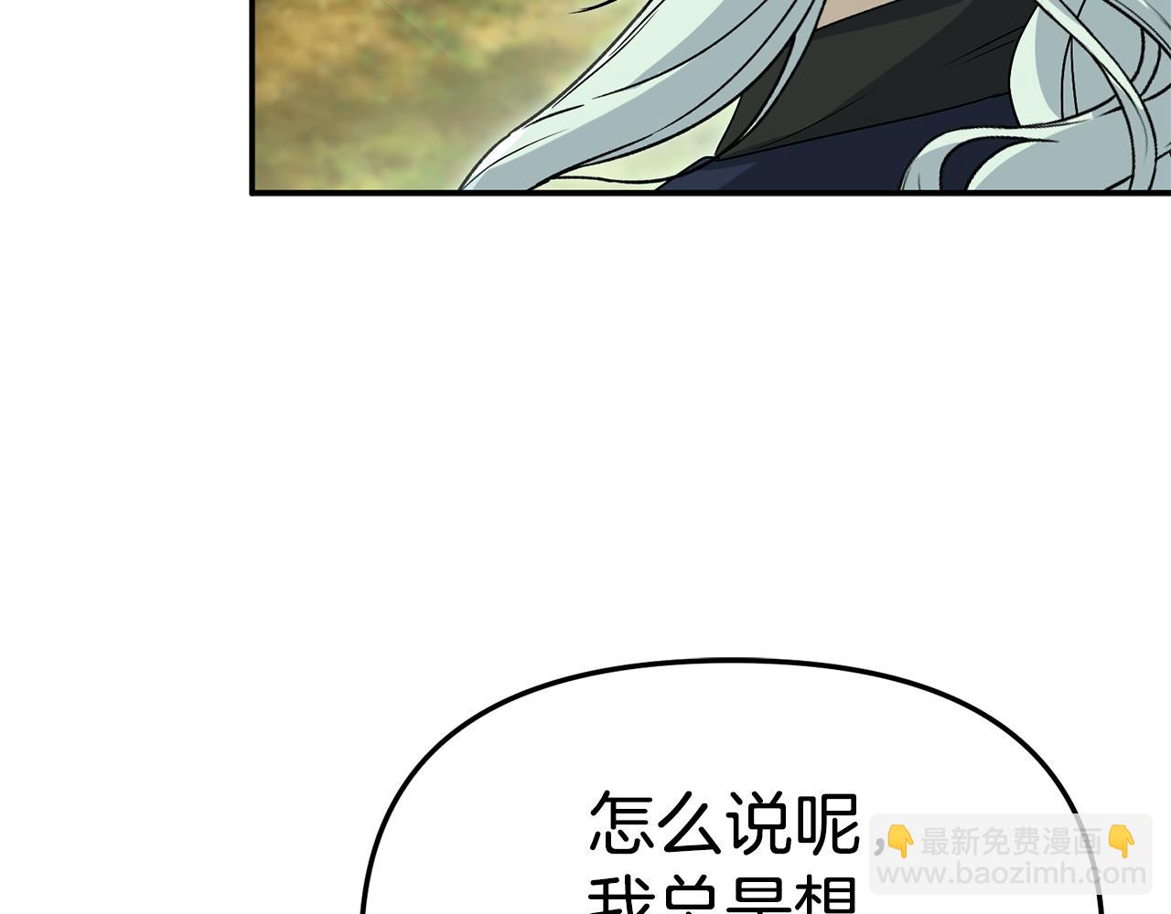 我在死敵家當團寵 - 第97話 一如既往(3/4) - 4