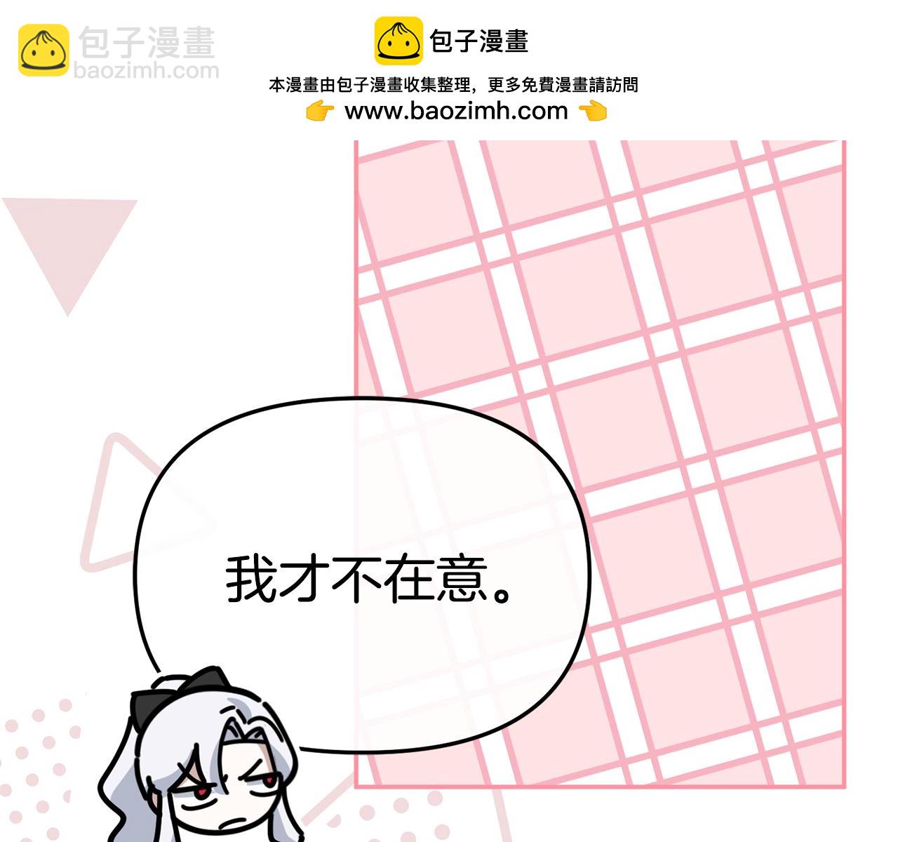 我在死敵家當團寵 - 第97話 一如既往(3/4) - 3