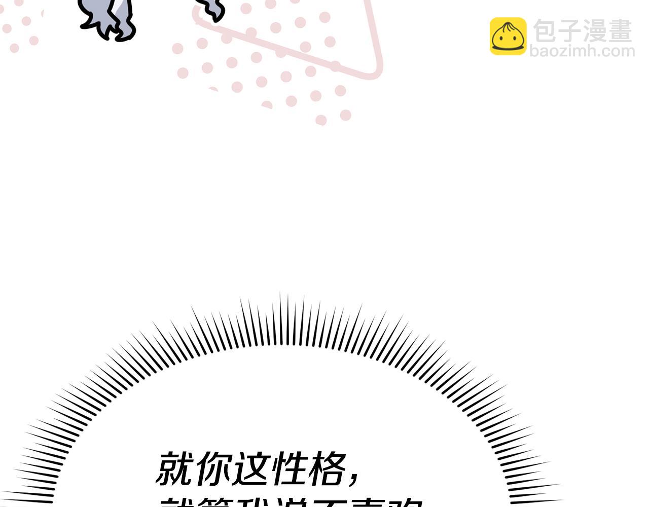 我在死敵家當團寵 - 第97話 一如既往(3/4) - 4