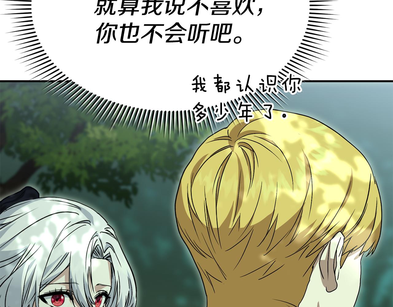 我在死敵家當團寵 - 第97話 一如既往(3/4) - 5