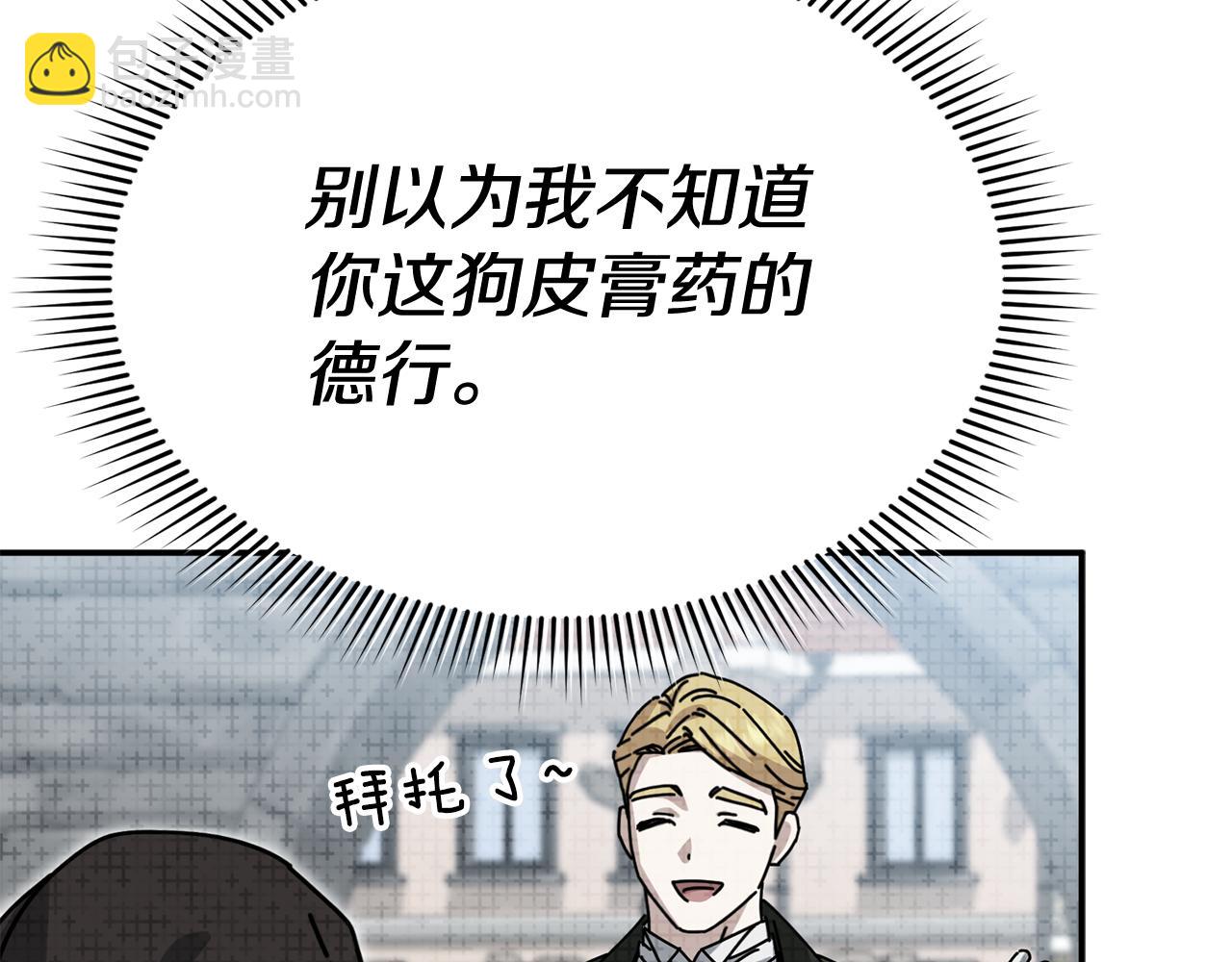 我在死敵家當團寵 - 第97話 一如既往(4/4) - 5