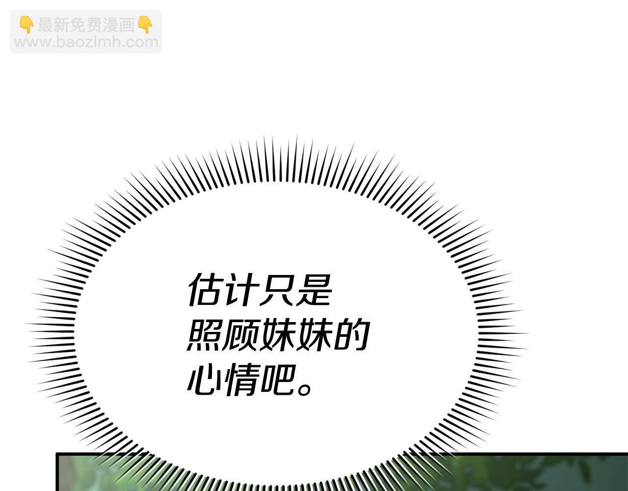 我在死敵家當團寵 - 第97話 一如既往(4/4) - 1