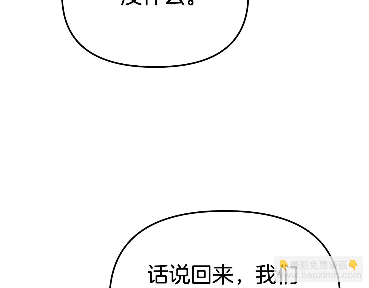 我在死敵家當團寵 - 第97話 一如既往(4/4) - 6