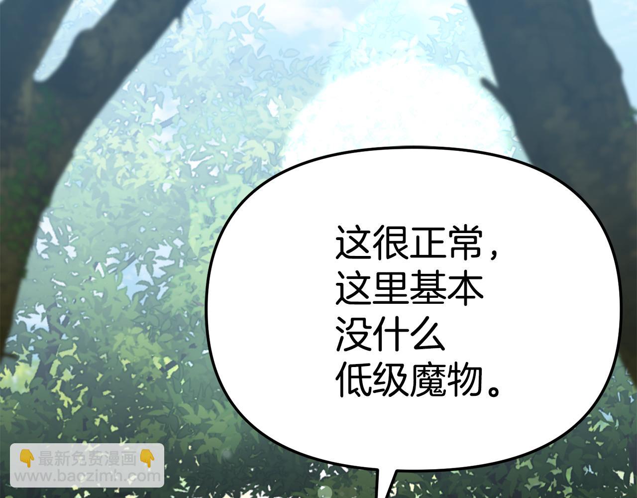 我在死敵家當團寵 - 第97話 一如既往(4/4) - 1