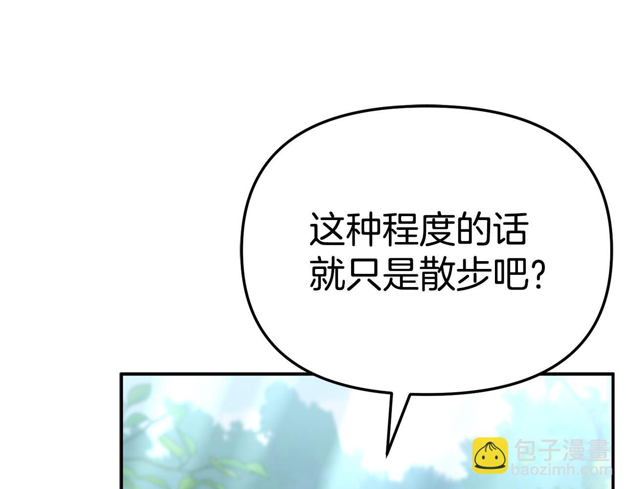 我在死敵家當團寵 - 第97話 一如既往(4/4) - 4