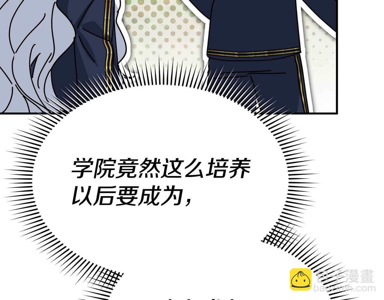 我在死敵家當團寵 - 第97話 一如既往(4/4) - 2