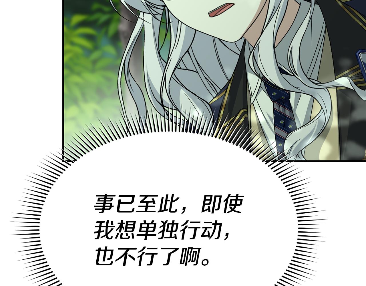 我在死敵家當團寵 - 第97話 一如既往(1/4) - 1