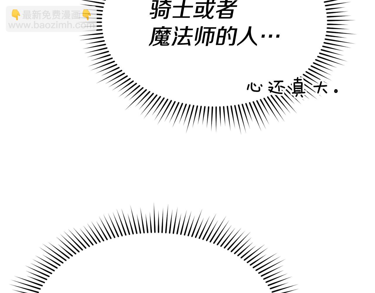 我在死敵家當團寵 - 第97話 一如既往(4/4) - 3