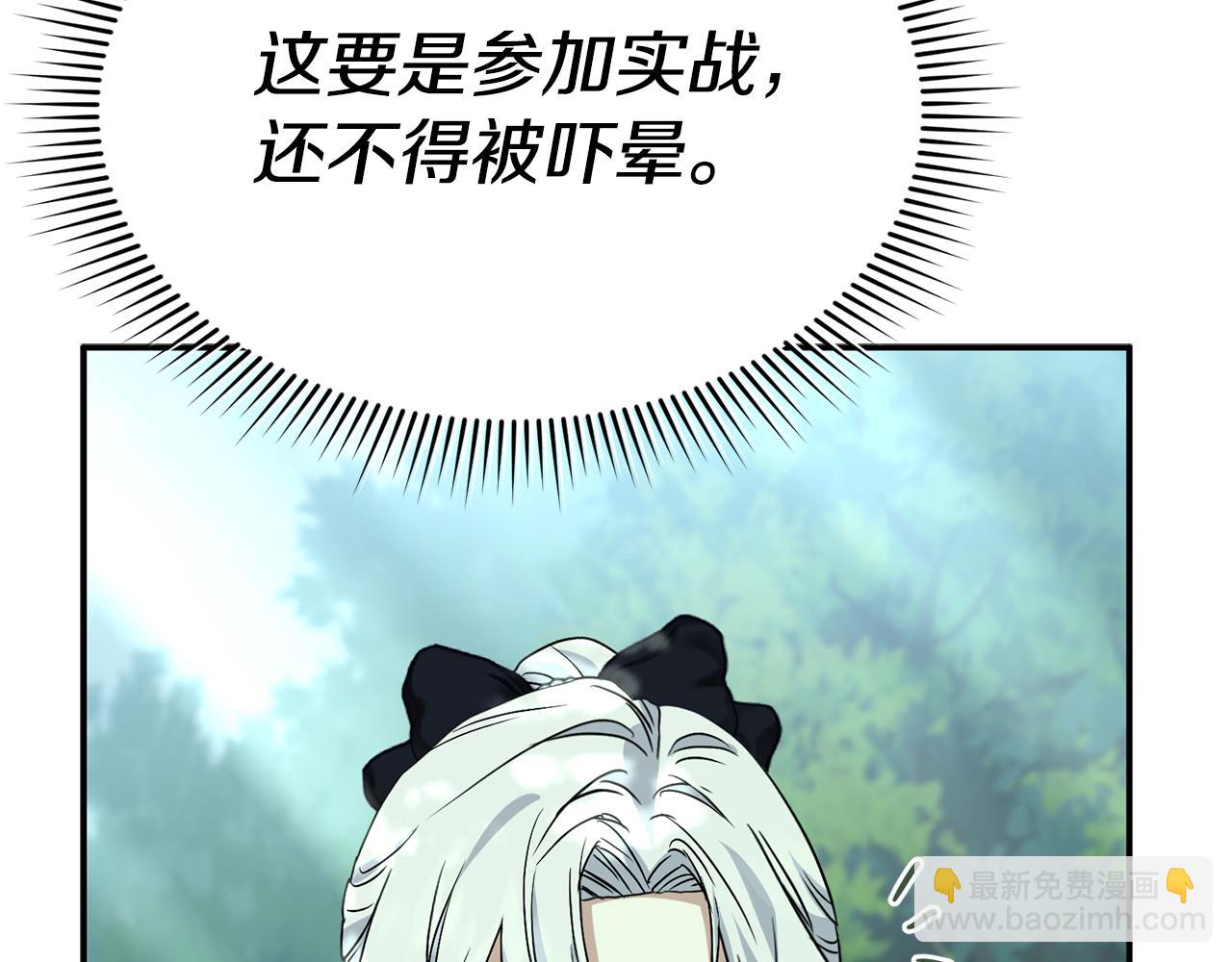 我在死敵家當團寵 - 第97話 一如既往(4/4) - 4