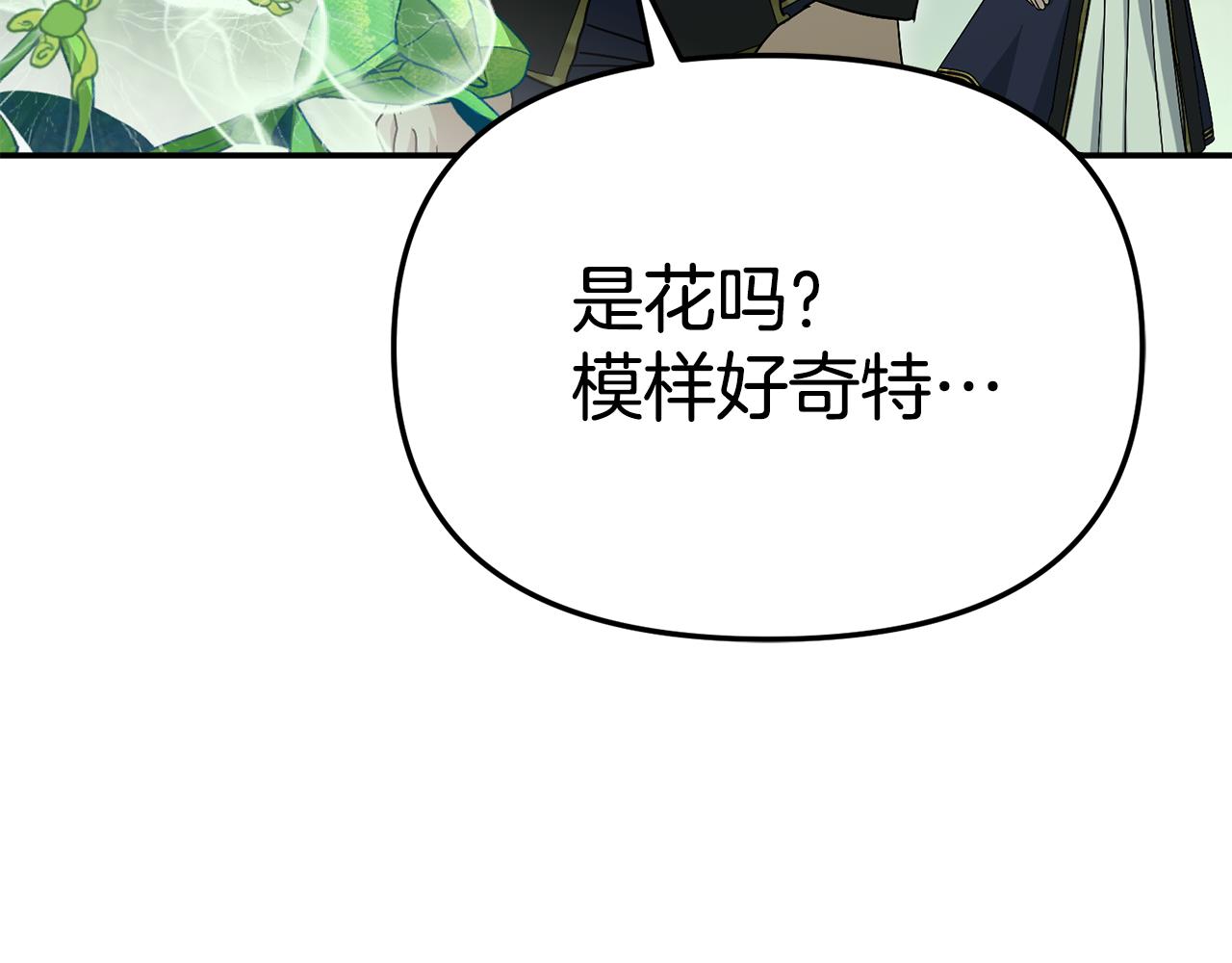 我在死敵家當團寵 - 第97話 一如既往(4/4) - 2