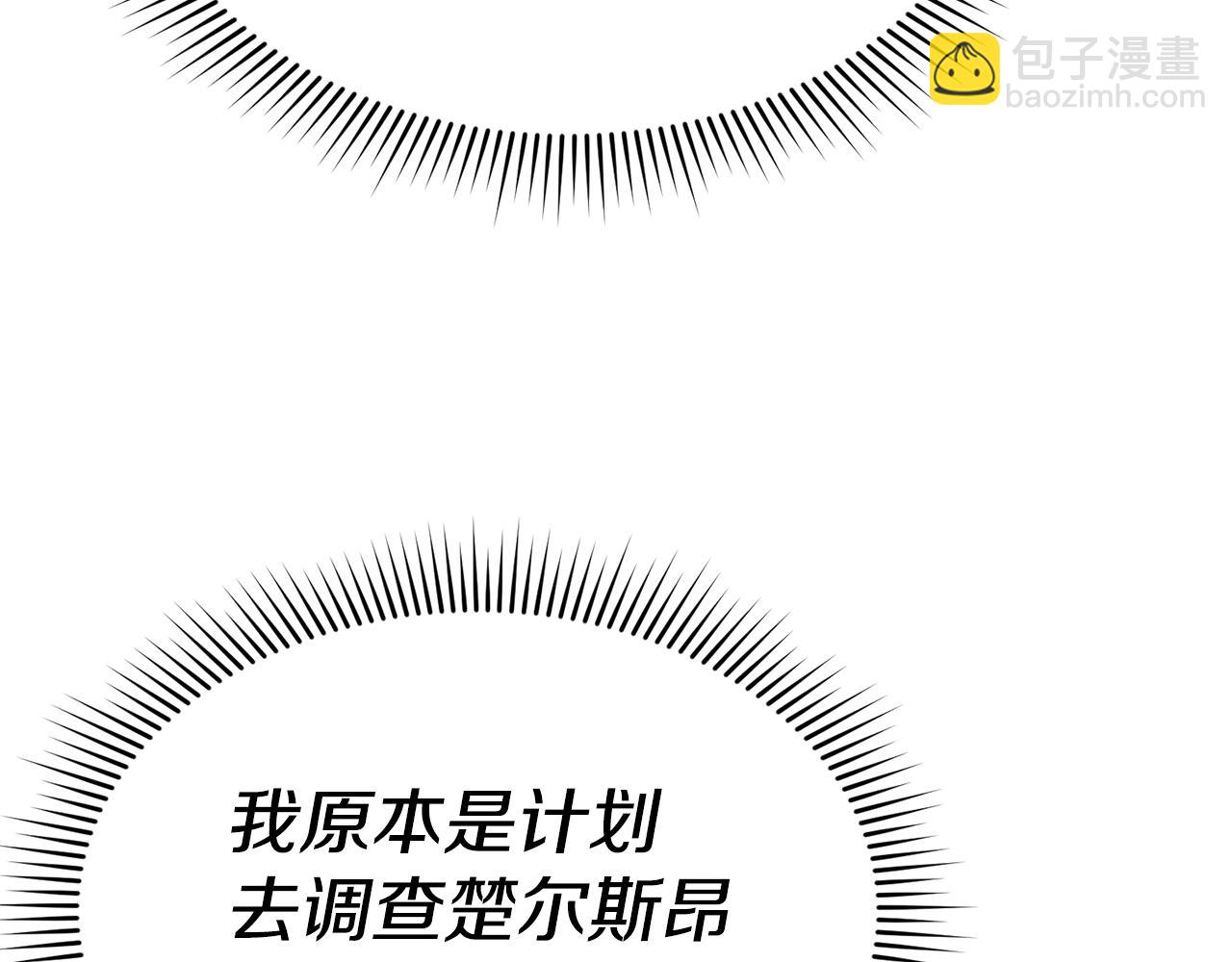 我在死敵家當團寵 - 第97話 一如既往(1/4) - 2